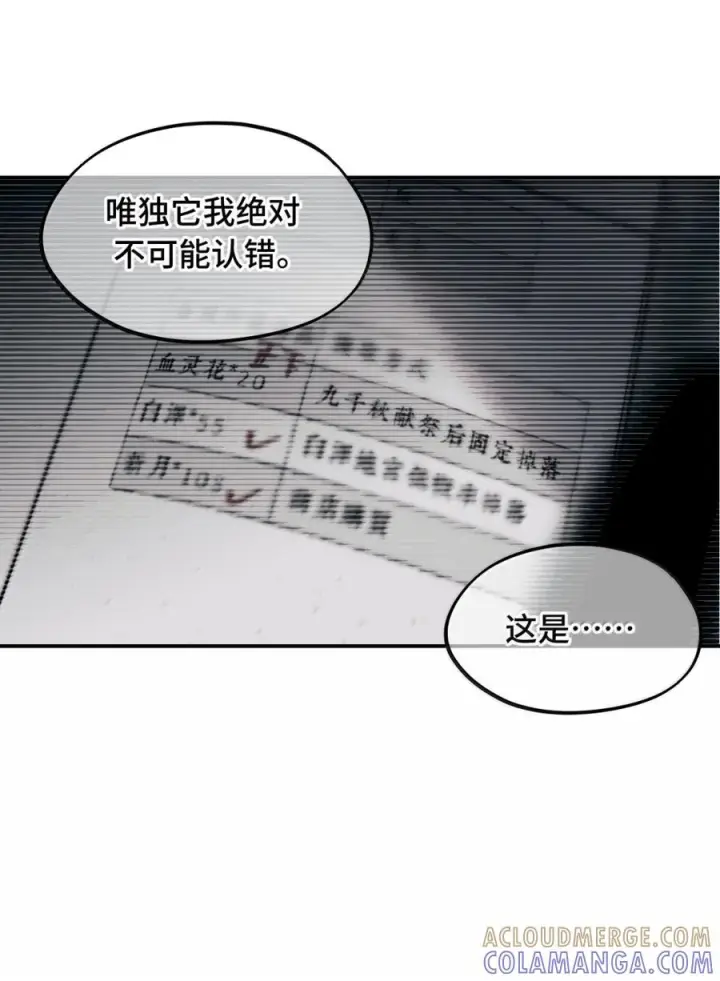 《杀死男主然后成为女魔头》096 唯独它我绝不可能认错图41