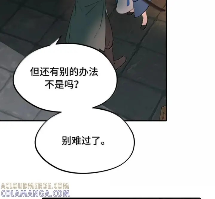 《杀死男主然后成为女魔头》097 旅途终将结束图10
