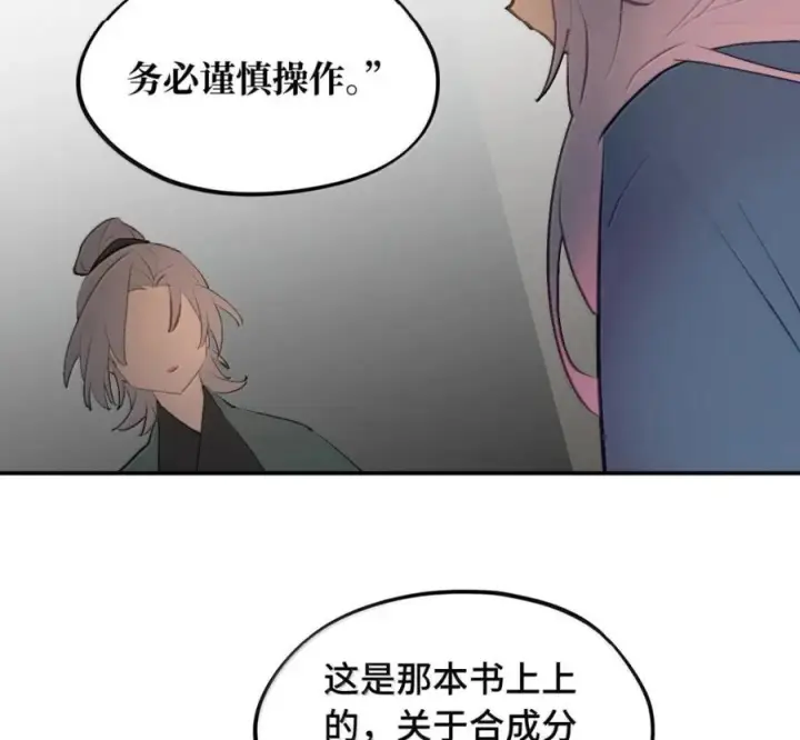 《杀死男主然后成为女魔头》097 旅途终将结束图14