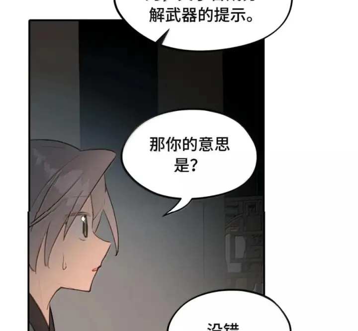 《杀死男主然后成为女魔头》097 旅途终将结束图15