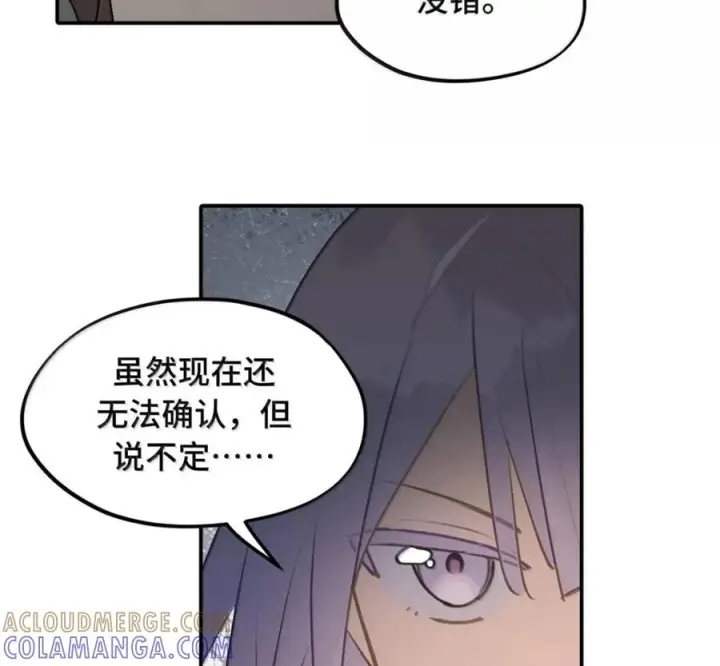 《杀死男主然后成为女魔头》097 旅途终将结束图16