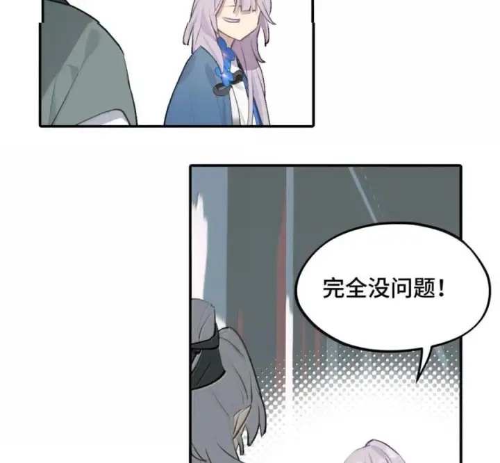 《杀死男主然后成为女魔头》097 旅途终将结束图23