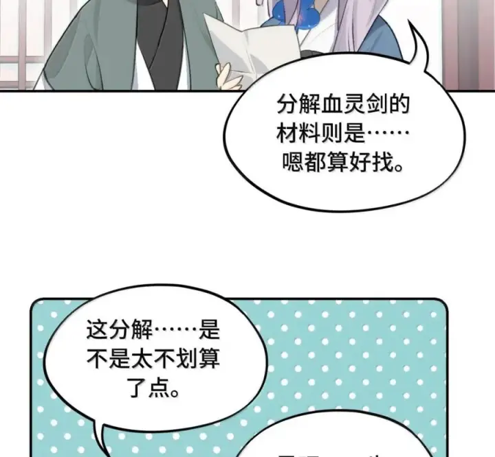 《杀死男主然后成为女魔头》097 旅途终将结束图26