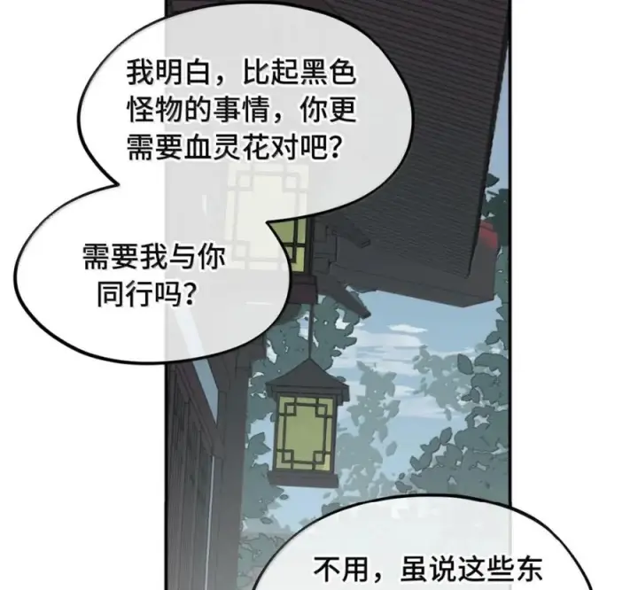 《杀死男主然后成为女魔头》097 旅途终将结束图30