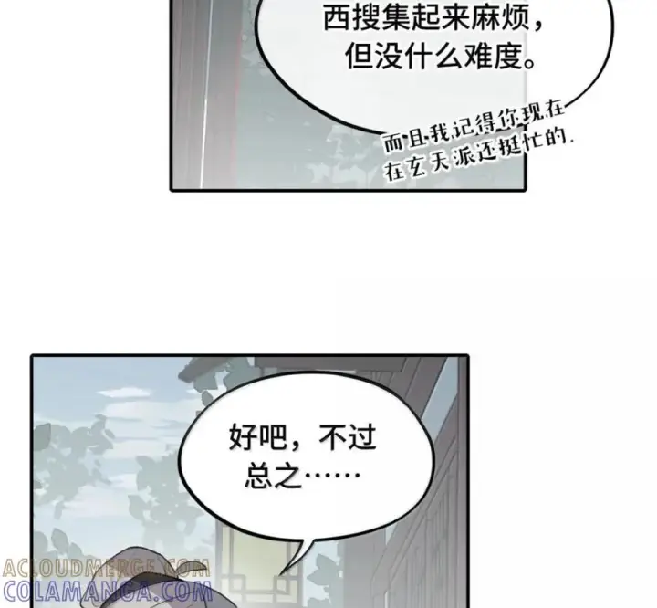 《杀死男主然后成为女魔头》097 旅途终将结束图31