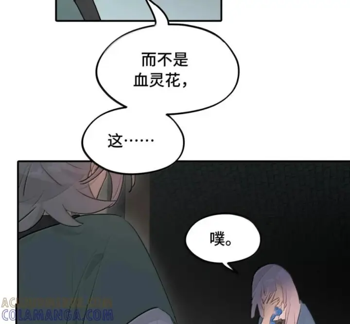 《杀死男主然后成为女魔头》097 旅途终将结束图4