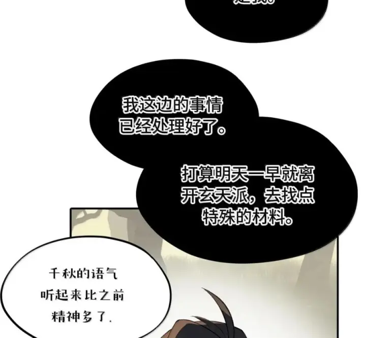 《杀死男主然后成为女魔头》097 旅途终将结束图66