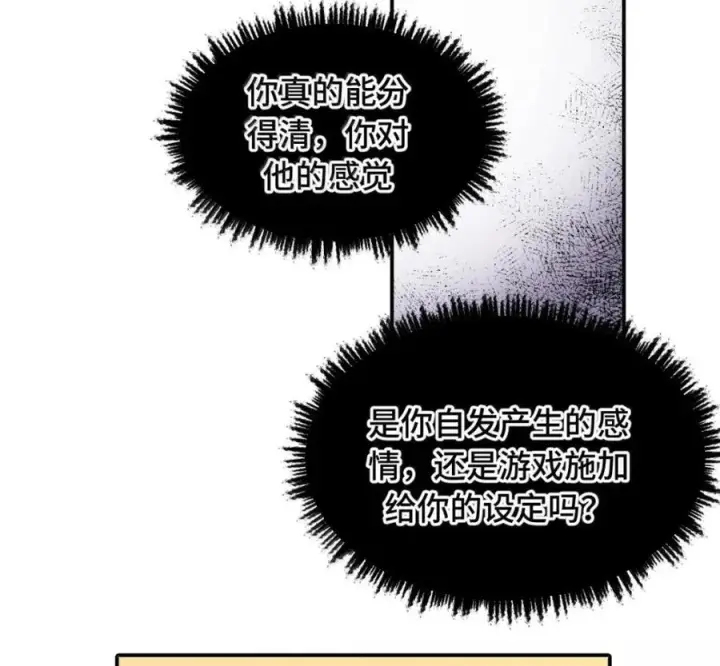 《杀死男主然后成为女魔头》097 旅途终将结束图78