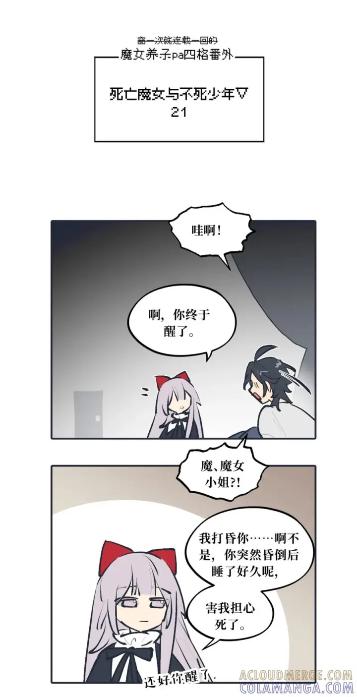 《杀死男主然后成为女魔头》097 旅途终将结束图86