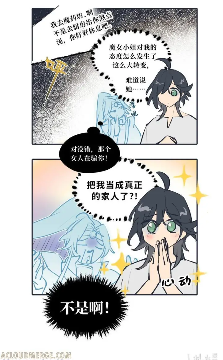 《杀死男主然后成为女魔头》请假公告 +小四格 6图3