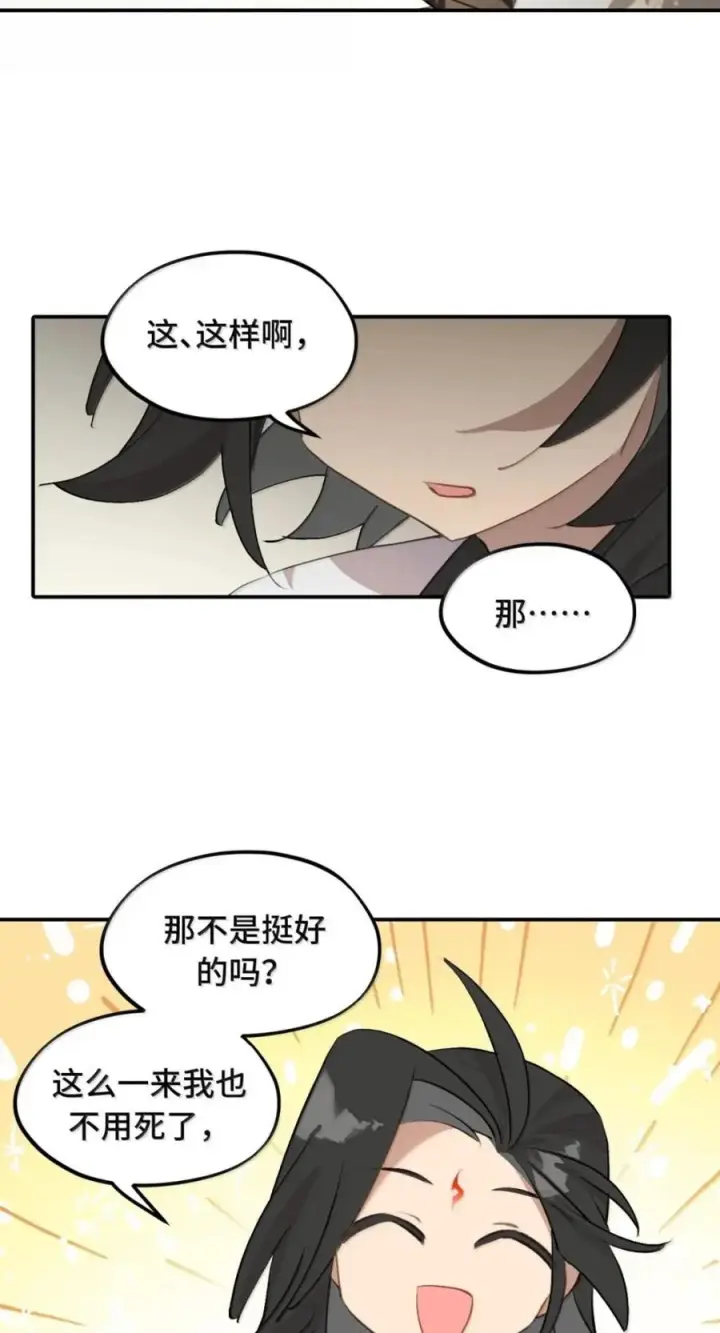 《杀死男主然后成为女魔头》请假公告 +小四格 6图5