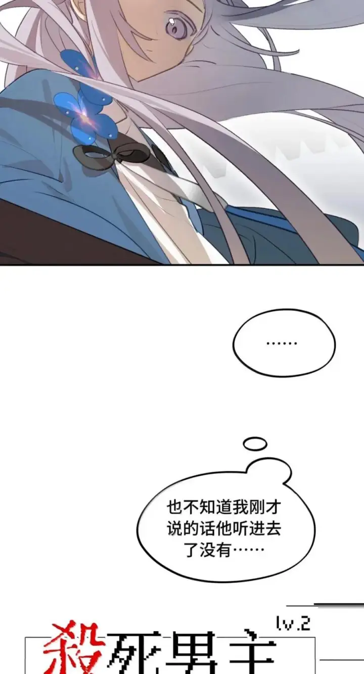 《杀死男主然后成为女魔头》098 致特别的你图12