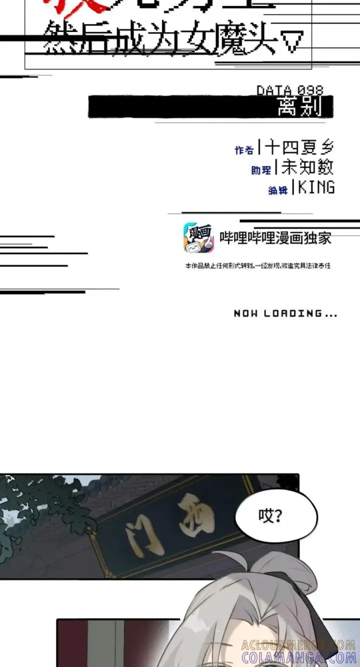 《杀死男主然后成为女魔头》098 致特别的你图13