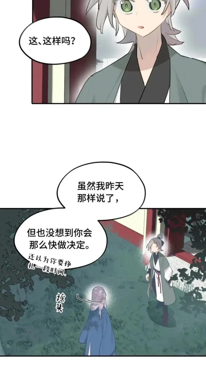 《杀死男主然后成为女魔头》098 致特别的你图14