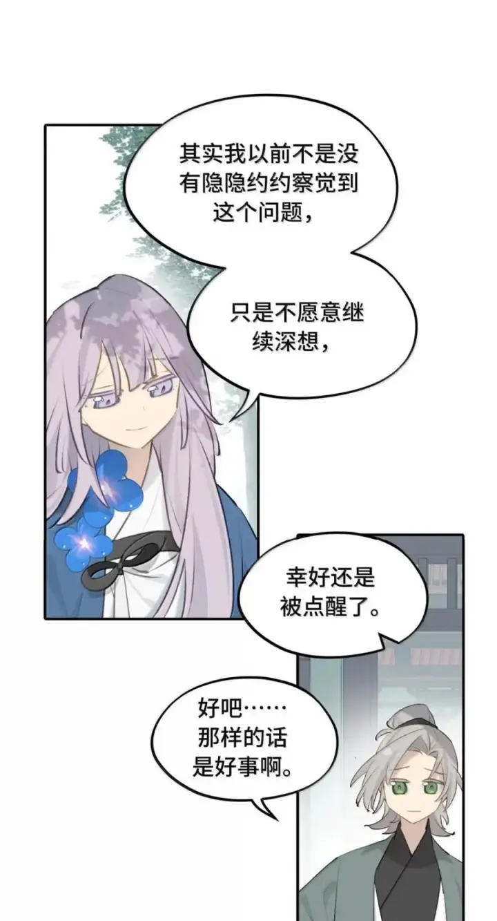 《杀死男主然后成为女魔头》098 致特别的你图15