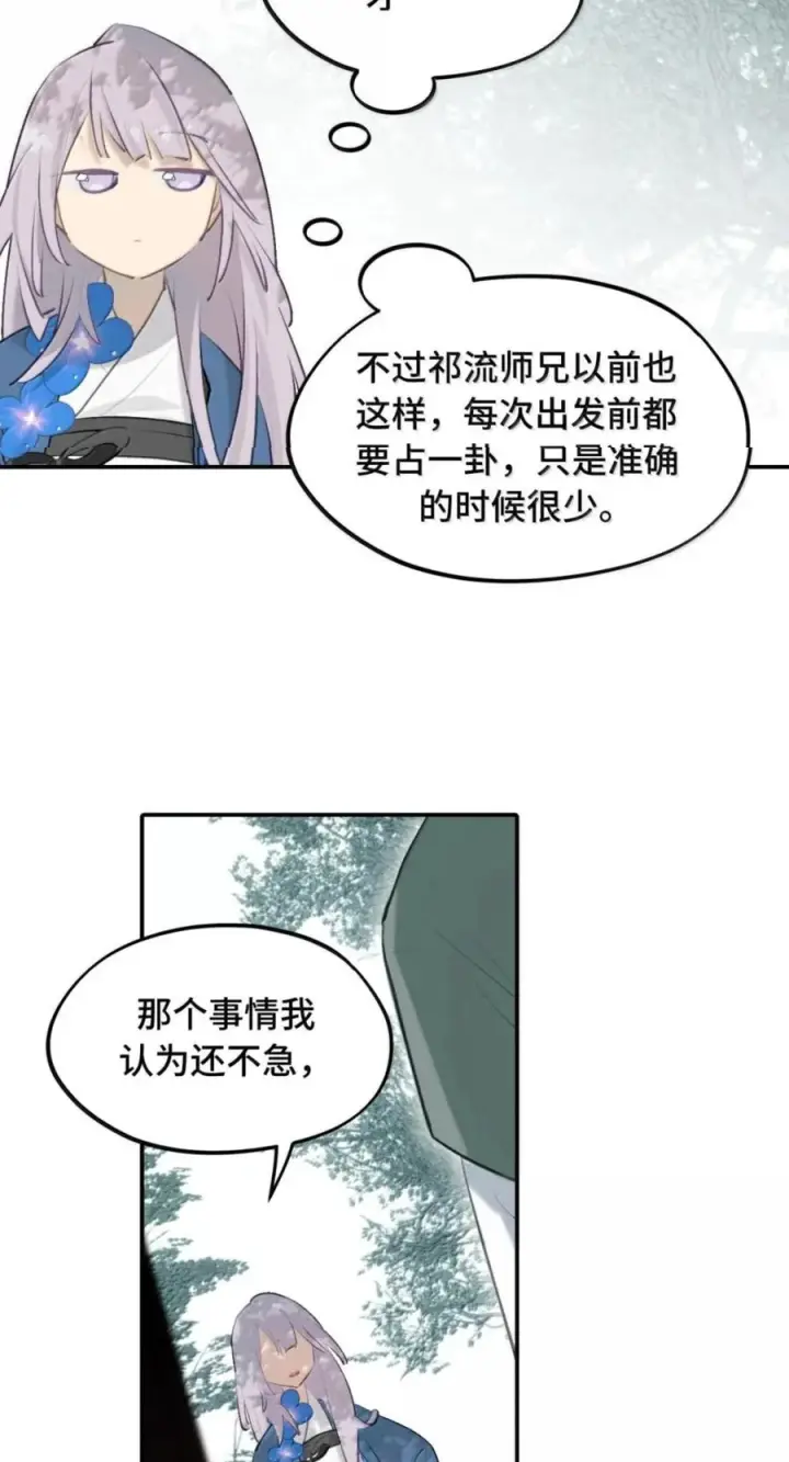 《杀死男主然后成为女魔头》098 致特别的你图18