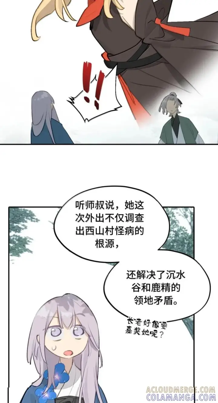 《杀死男主然后成为女魔头》098 致特别的你图22