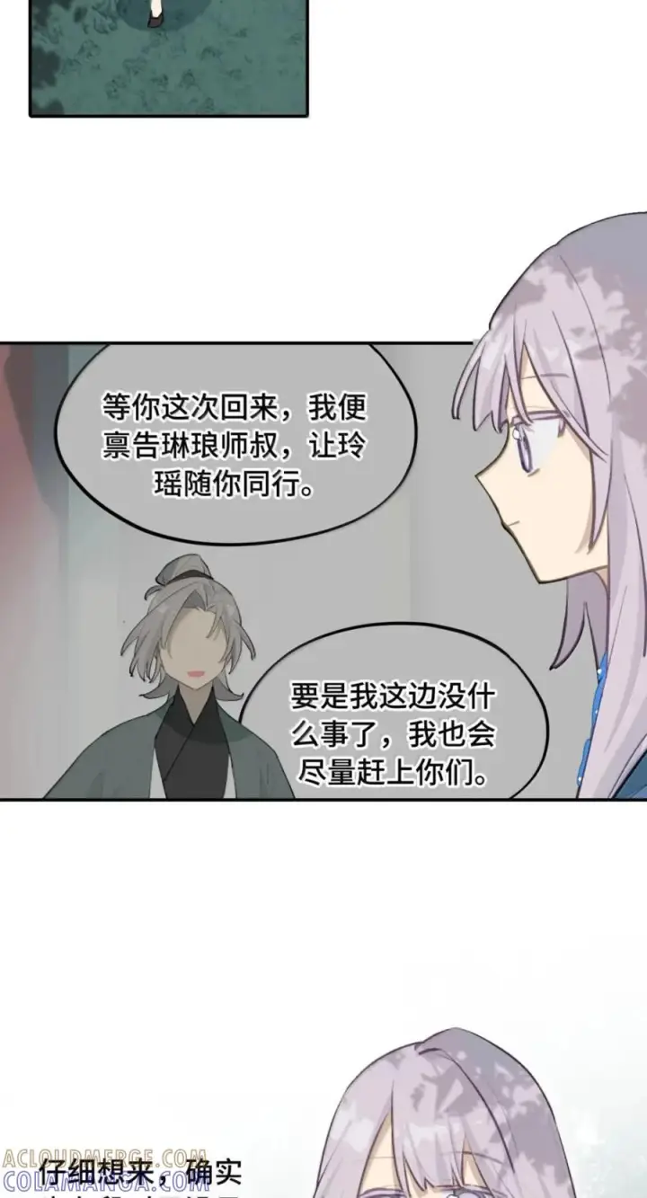 《杀死男主然后成为女魔头》098 致特别的你图25