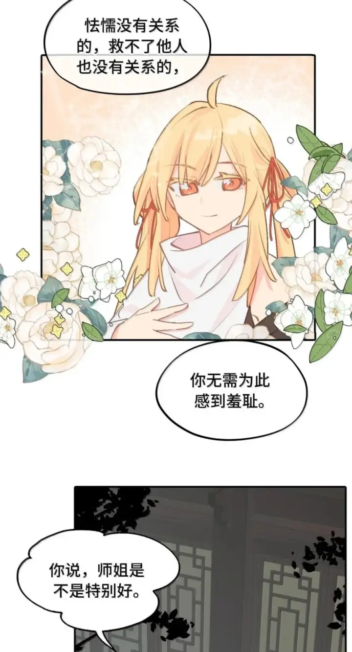 《杀死男主然后成为女魔头》098 致特别的你图33
