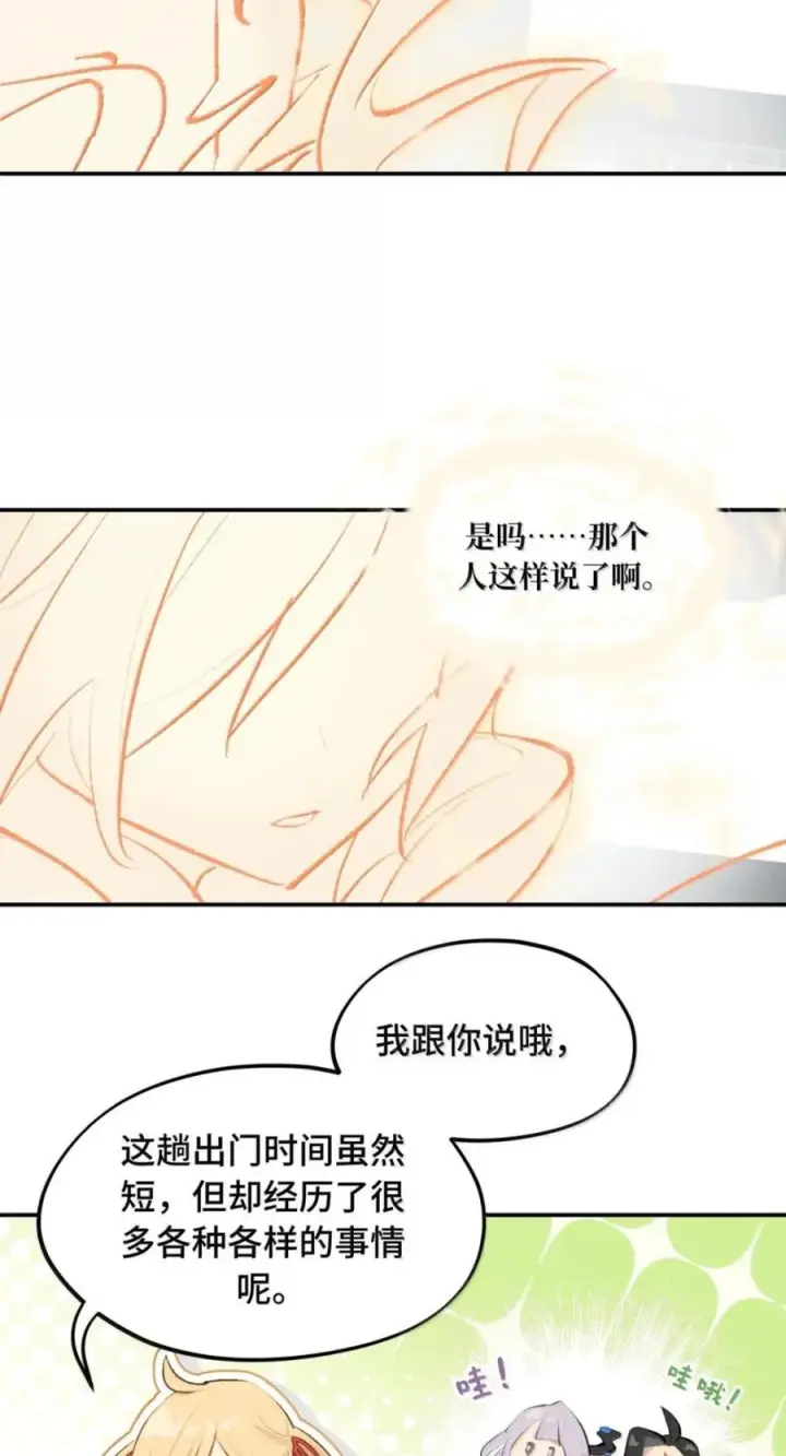 《杀死男主然后成为女魔头》098 致特别的你图35