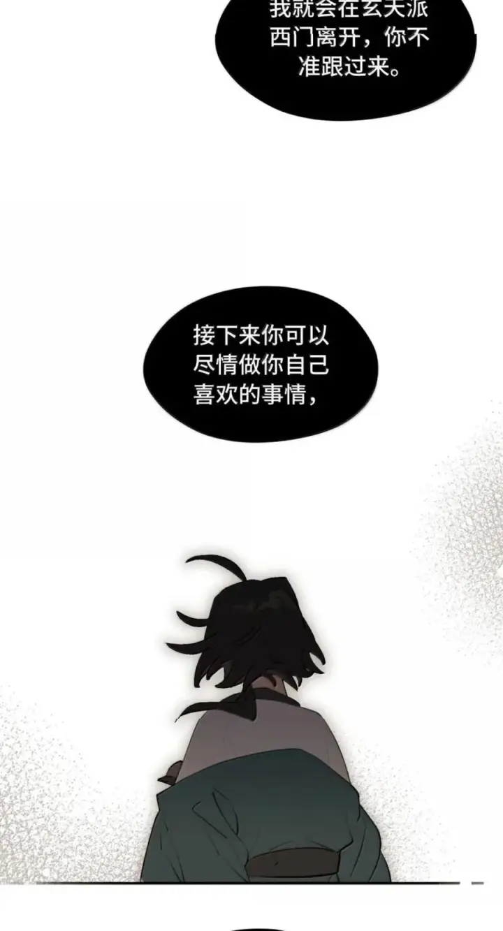 《杀死男主然后成为女魔头》098 致特别的你图6