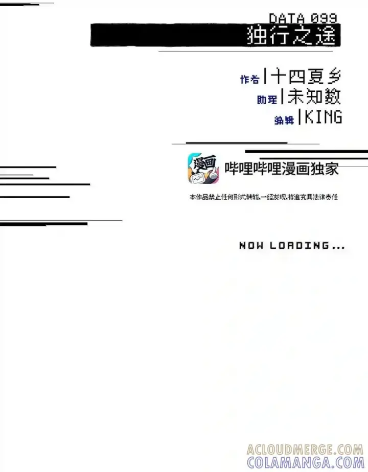《杀死男主然后成为女魔头》099 独行之途图11