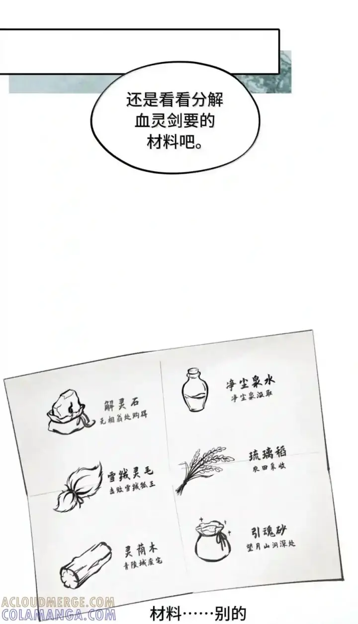 《杀死男主然后成为女魔头》099 独行之途图15