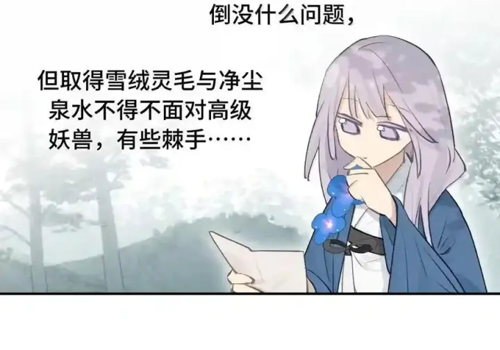 《杀死男主然后成为女魔头》099 独行之途图16