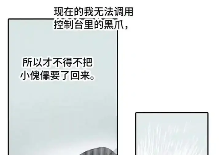 《杀死男主然后成为女魔头》099 独行之途图17