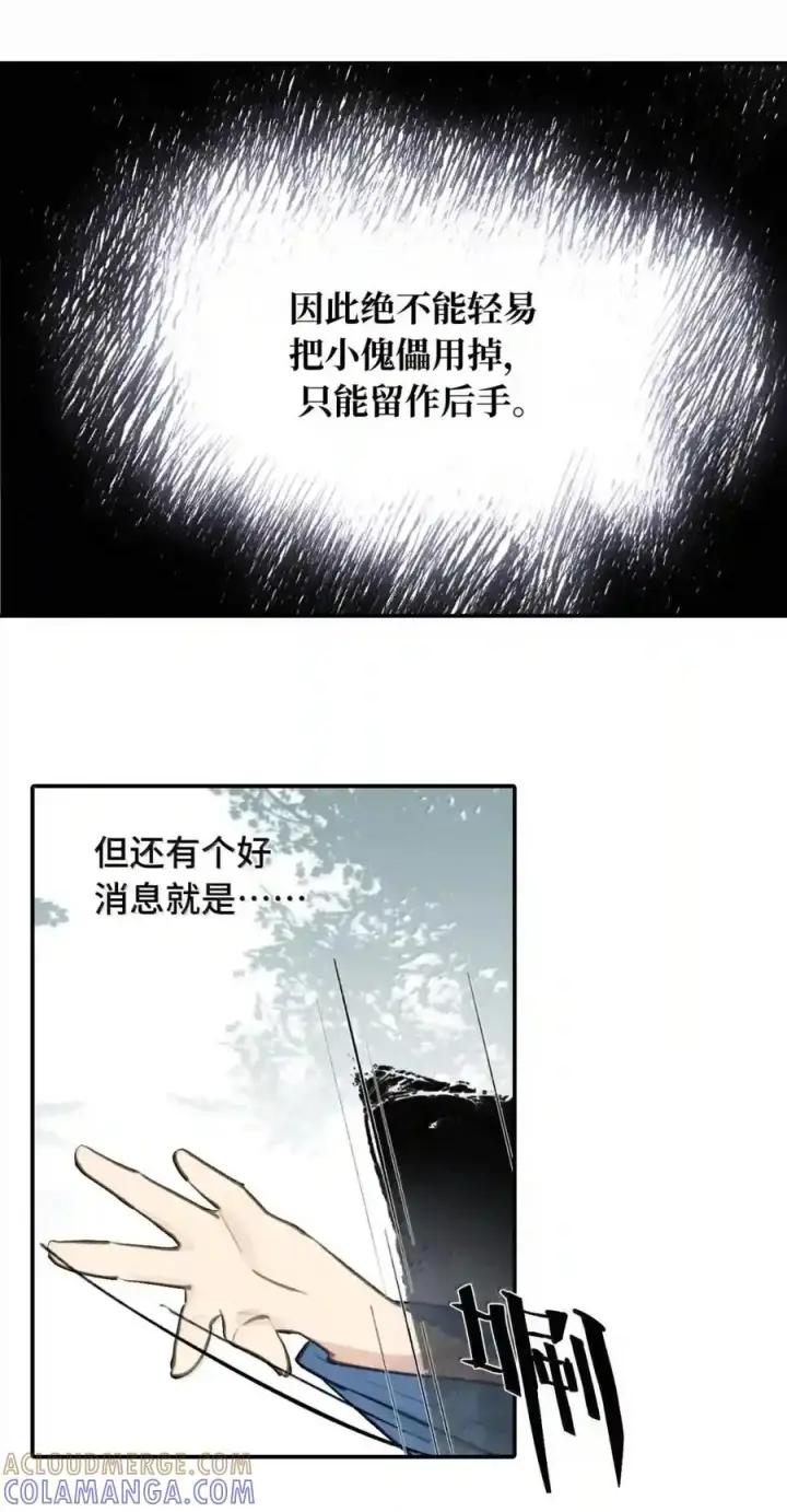 《杀死男主然后成为女魔头》099 独行之途图20