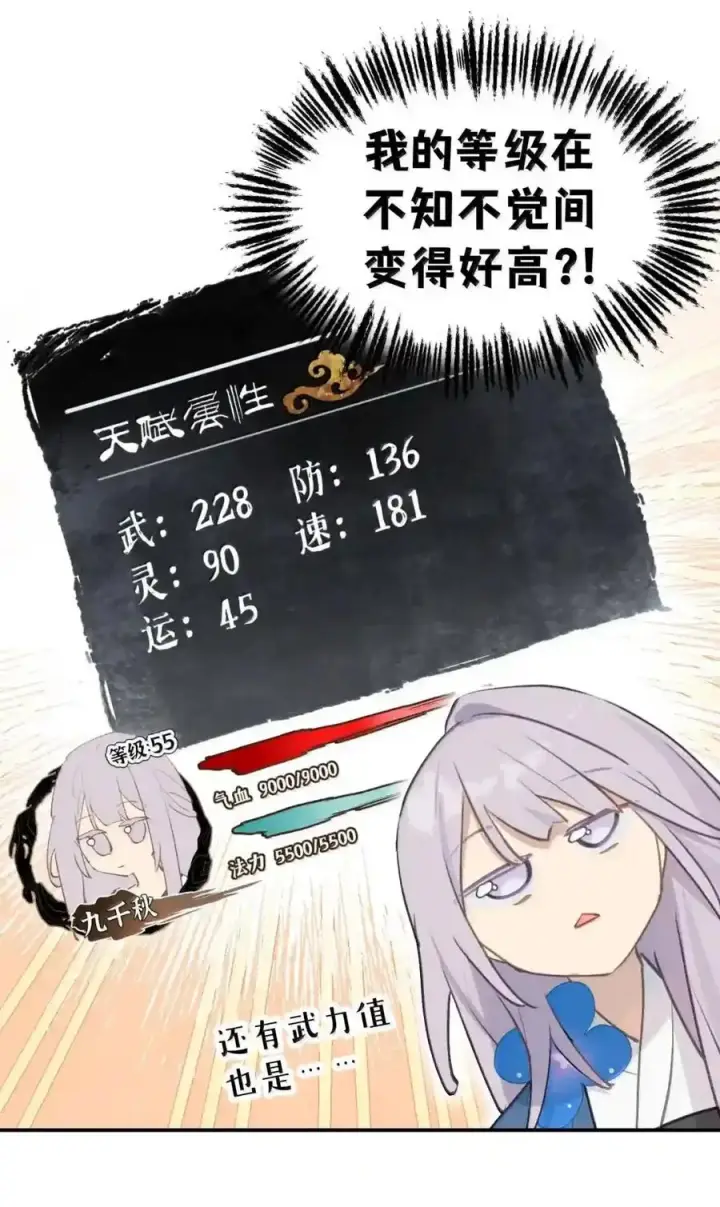《杀死男主然后成为女魔头》099 独行之途图21