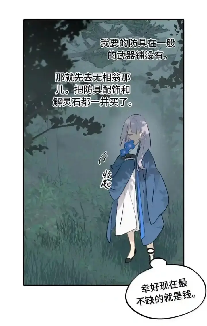 《杀死男主然后成为女魔头》099 独行之途图23