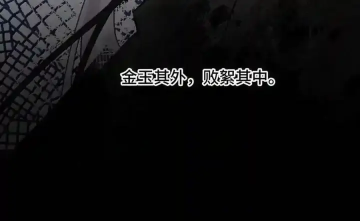 《杀死男主然后成为女魔头》100 回忆是残缺的牢笼图10