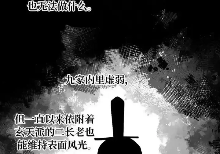 《杀死男主然后成为女魔头》100 回忆是残缺的牢笼图15