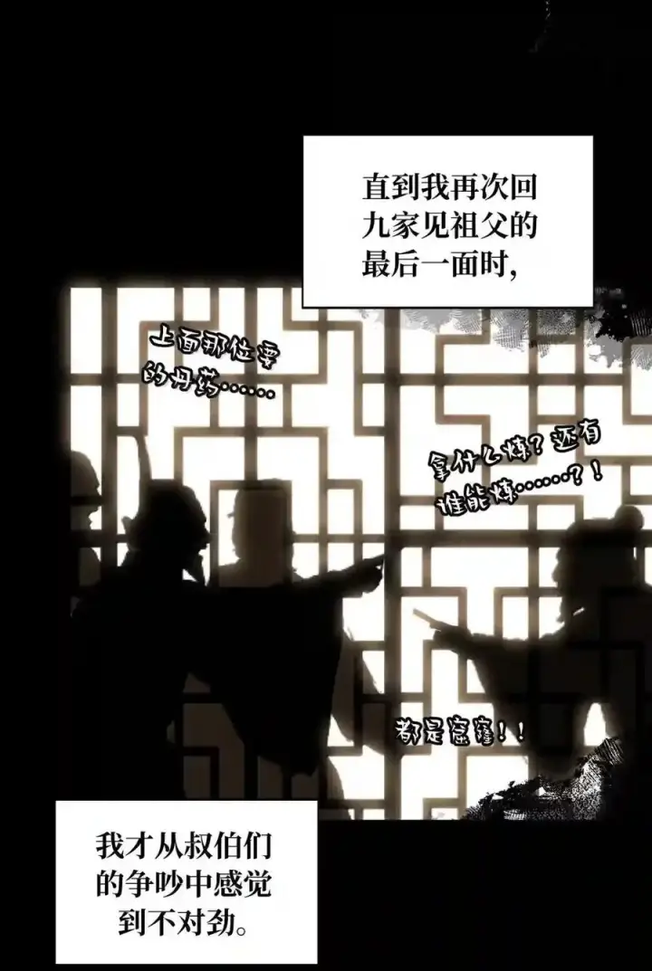 《杀死男主然后成为女魔头》100 回忆是残缺的牢笼图18
