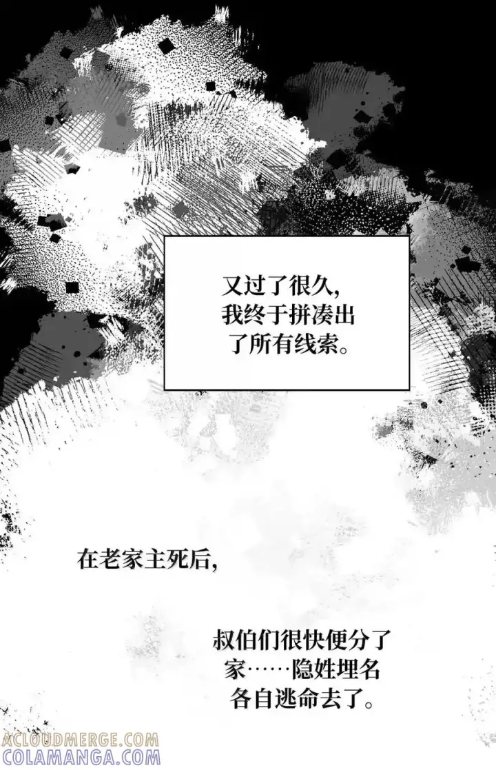 《杀死男主然后成为女魔头》100 回忆是残缺的牢笼图19