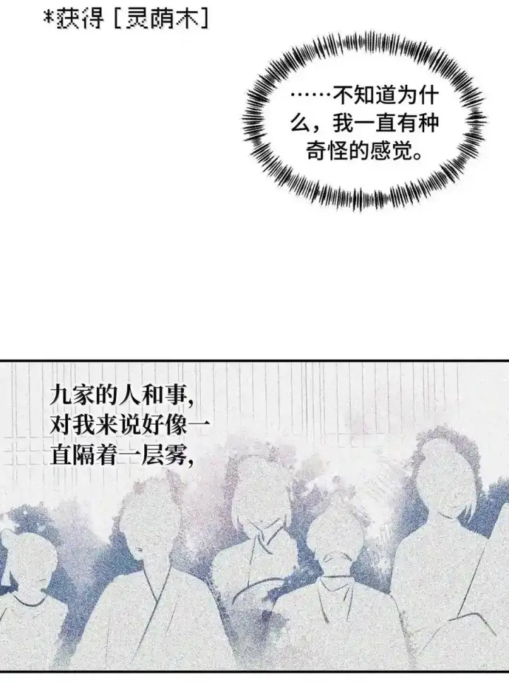 《杀死男主然后成为女魔头》100 回忆是残缺的牢笼图26