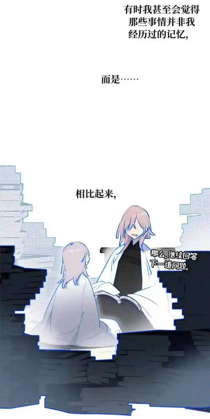 《杀死男主然后成为女魔头》100 回忆是残缺的牢笼图27