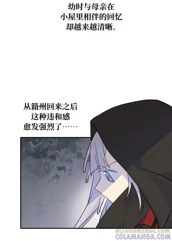 《杀死男主然后成为女魔头》100 回忆是残缺的牢笼图28