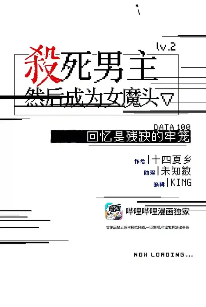 《杀死男主然后成为女魔头》100 回忆是残缺的牢笼图32