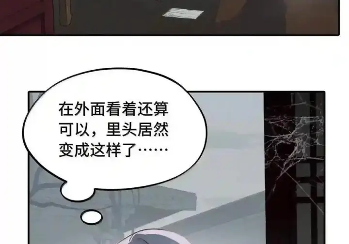 《杀死男主然后成为女魔头》100 回忆是残缺的牢笼图5