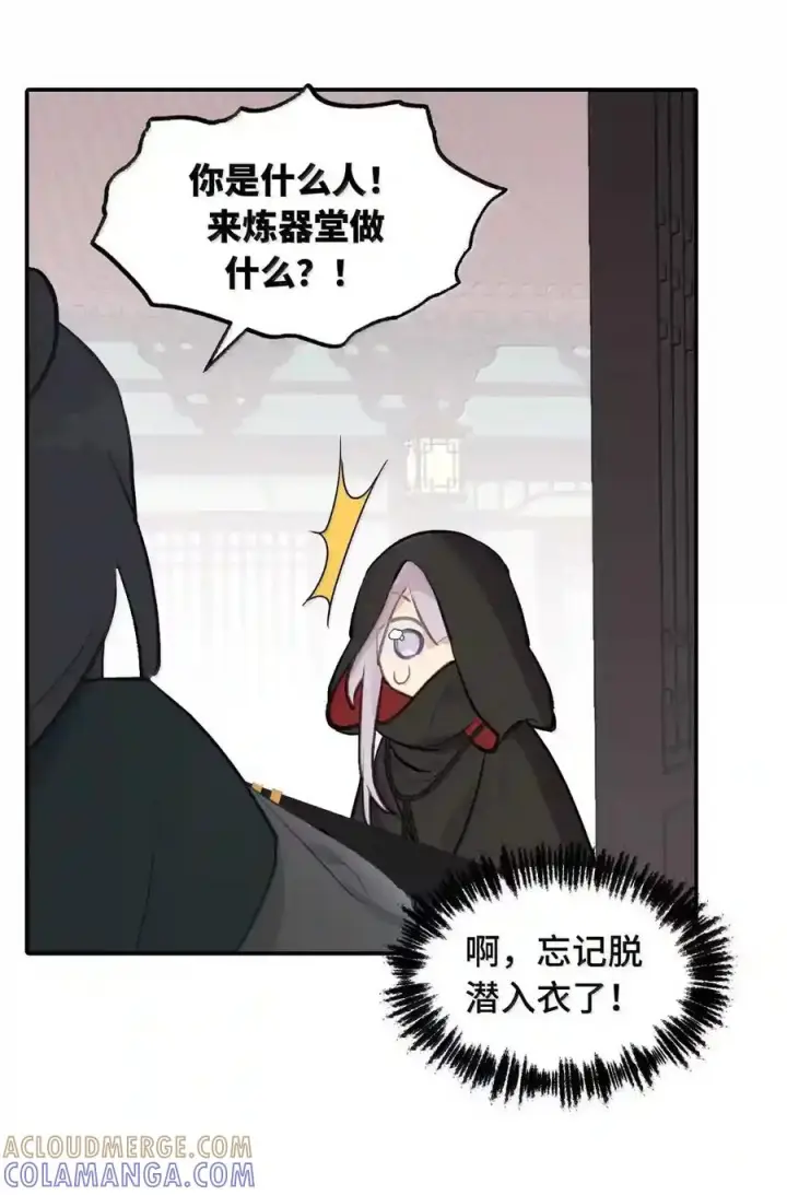 《杀死男主然后成为女魔头》100 回忆是残缺的牢笼图57