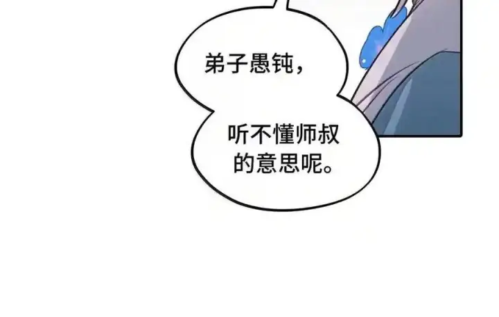 《杀死男主然后成为女魔头》100 回忆是残缺的牢笼图68