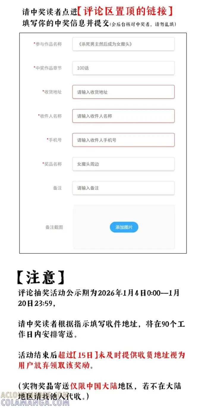 《杀死男主然后成为女魔头》贺 三周年+一百话达成【已开奖】图2