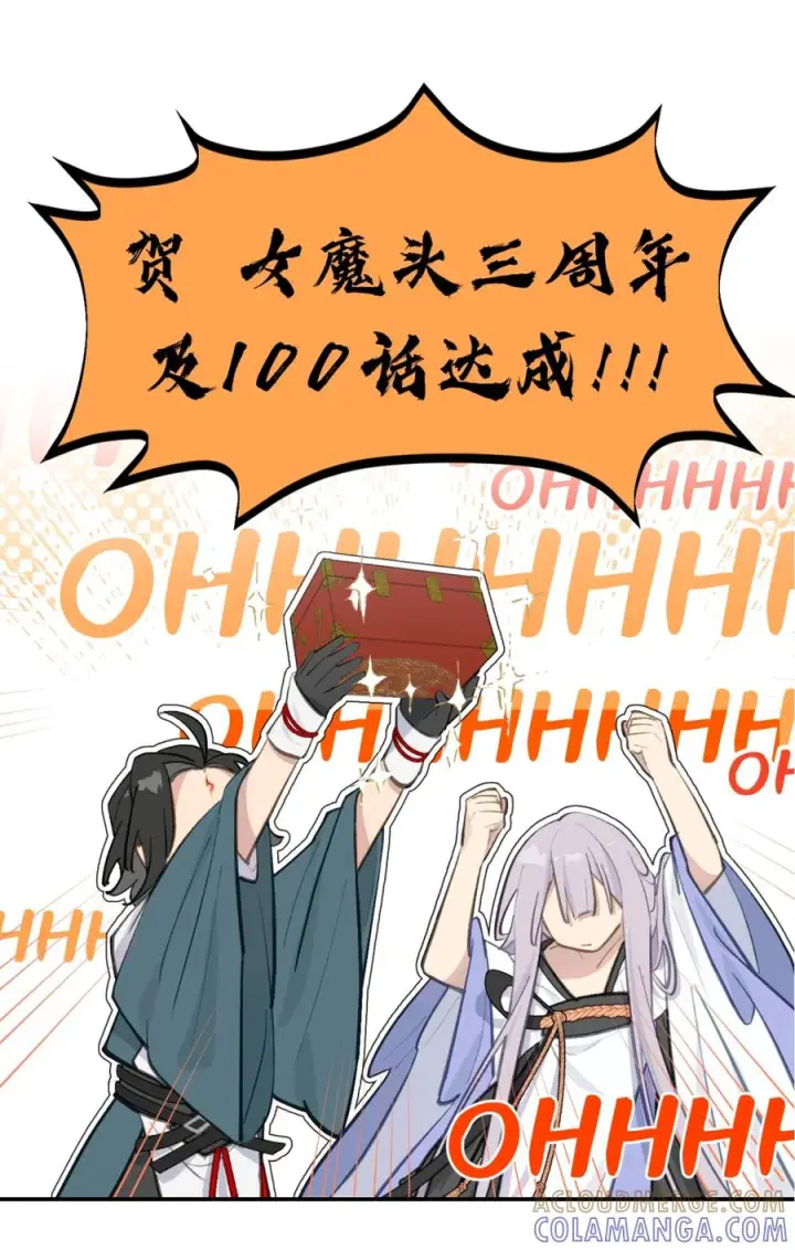 《杀死男主然后成为女魔头》贺 三周年+一百话达成【已开奖】图3