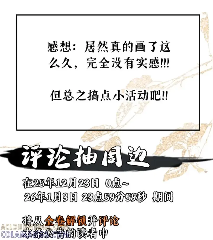 《杀死男主然后成为女魔头》贺 三周年+一百话达成【已开奖】图4