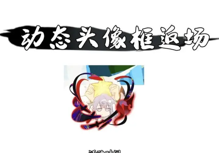 《杀死男主然后成为女魔头》贺 三周年+一百话达成【已开奖】图6