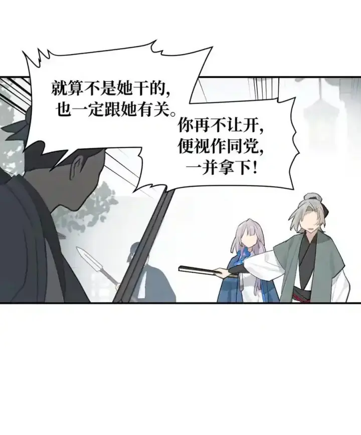 《杀死男主然后成为女魔头》101 迫近的阴影图10