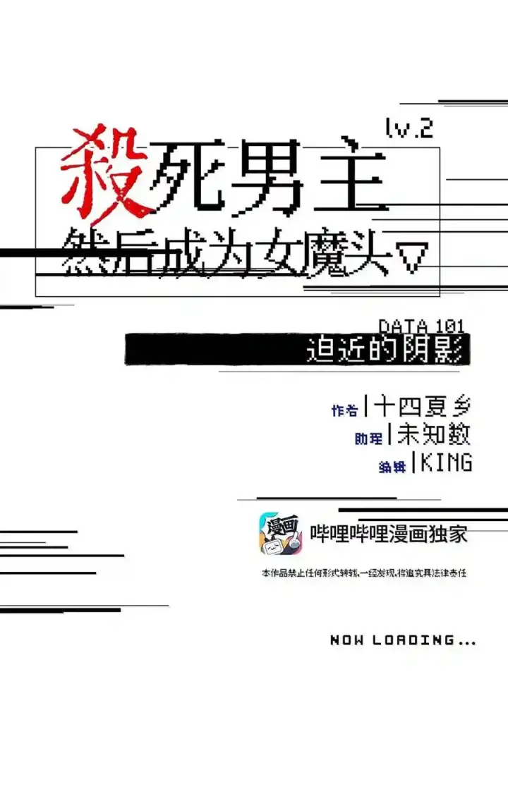 《杀死男主然后成为女魔头》101 迫近的阴影图19