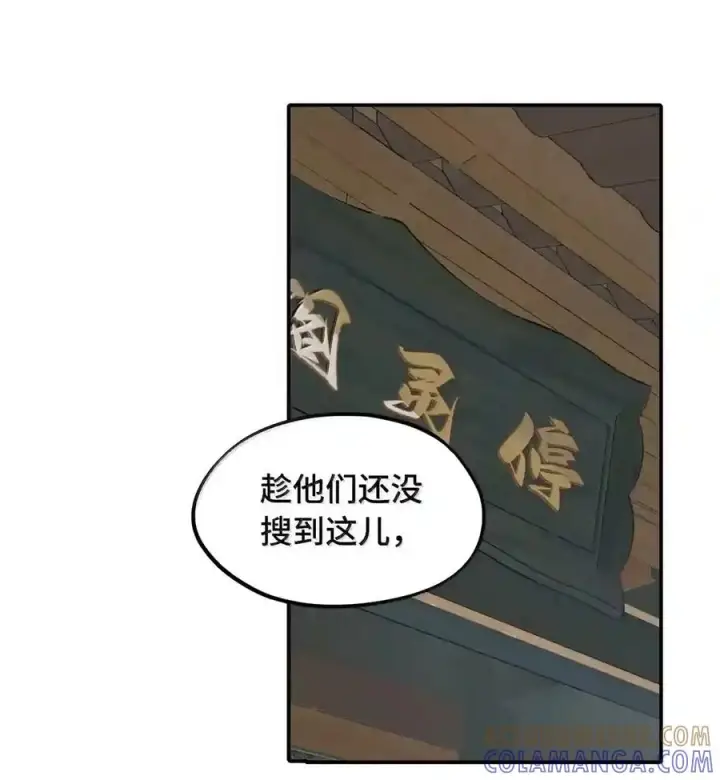 《杀死男主然后成为女魔头》101 迫近的阴影图20